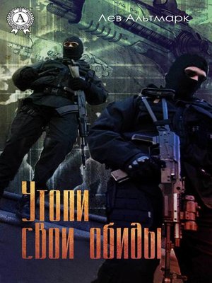 cover image of Утопи свои обиды